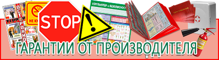 Предупреждающие знаки - лучшие цены в Хабаровске